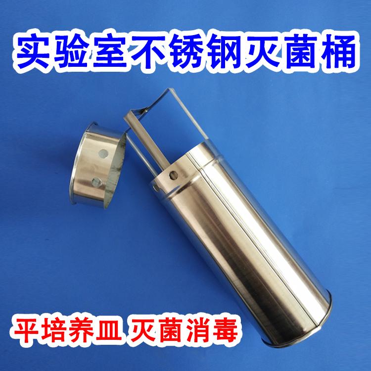 不锈钢培养皿灭菌桶培养皿桶平皿消毒桶吸管桶吸管灭菌桶