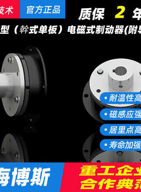 Hibles/ FBN型0.6/1.2/2.5/5/10/20单板电磁刹车制动器24V