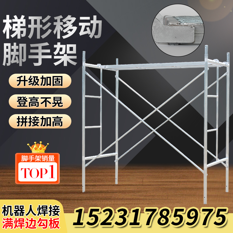 2.5厚一米脚手架 移动脚手架半架 活动架 脚手架厂家直销