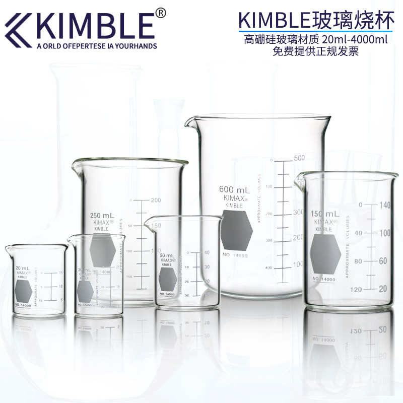 KIMBLE玻璃烧杯20 30 50 100 150 250 600 800 1000ml 3/4L加厚耐