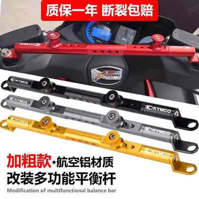 于光阳赛艇CT250l/ST250/S350改装平衡杆拓展手机支架横杆配件