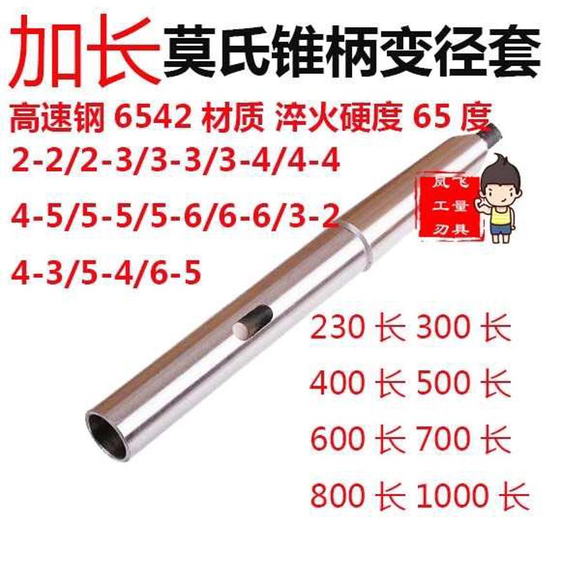 莫氏锥柄加长变径套 麻花钻加长杆 延长连接转换套 MT1-2-3-4-5-6