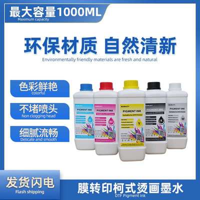 奥德利白墨烫画抖粉机专用涂料墨水 烫画机T恤印花白墨彩墨