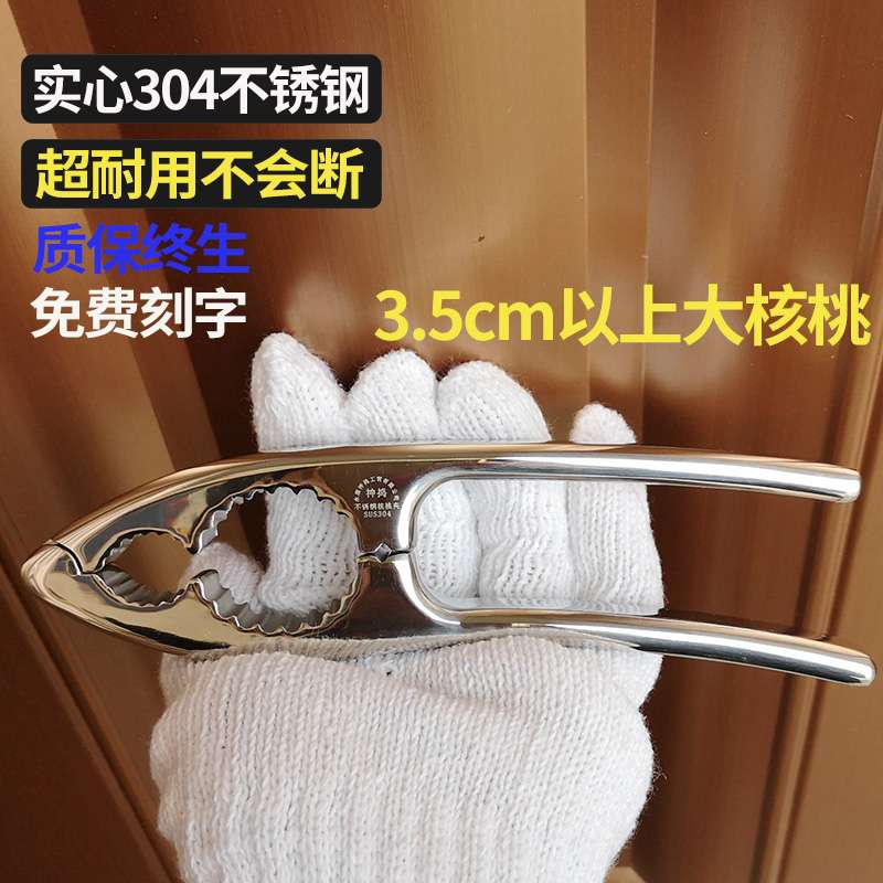 防断耐用胡桃钳开壳器山核桃神捣304不锈钢榛子核桃夹子家用实心