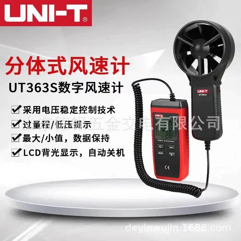 风速针优利德UT363S数字式风速温度风力等级测量高精度