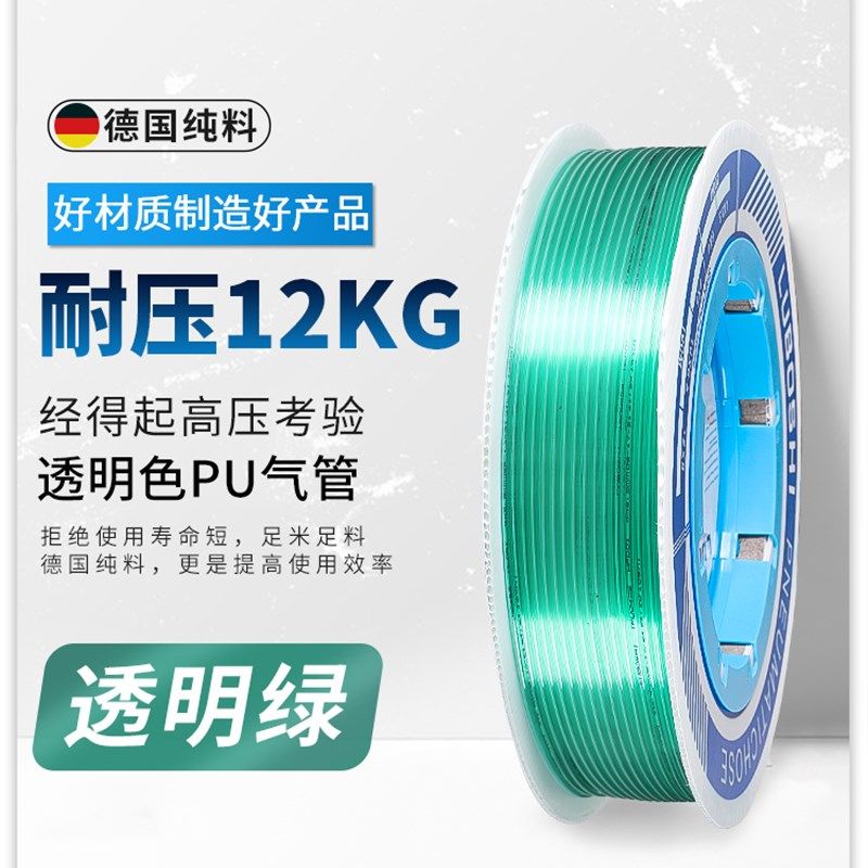 PU气管软管透明绿空压机高压气管耐高温4/6/8mm气管10/12/14/16mm