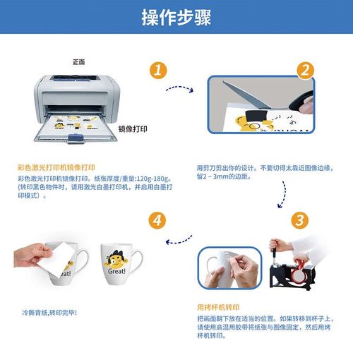 卡影手工A4激光打印热转印纸适用于笔杯子瓷砖金属等光滑固体表面
