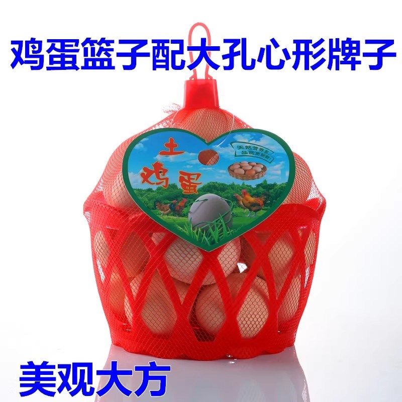 鸡蛋网兜网袋装鸡蛋篮子小筐塑料篓鸡蛋吊牌挂牌标签篮子热销包邮