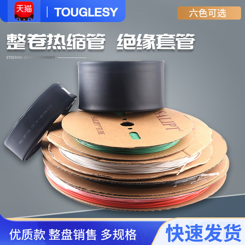 热缩管绝缘套管电工热塑缩管电线热收缩管黑色热熔管电缆保护软管
