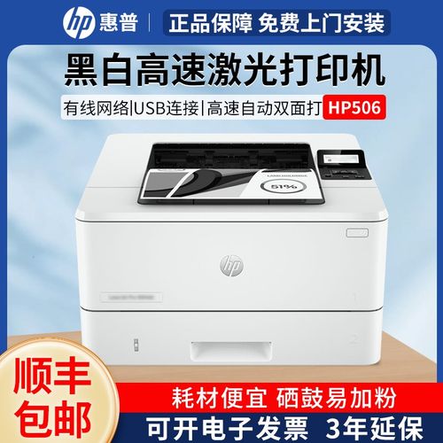 惠普激光打印机M506dn黑白hp高速激光自动双面小型家用商务办公