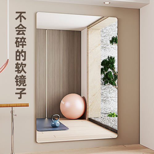 舞蹈镜家用亚克力软镜子贴墙自粘免打孔高清健身穿衣镜瑜伽全身镜