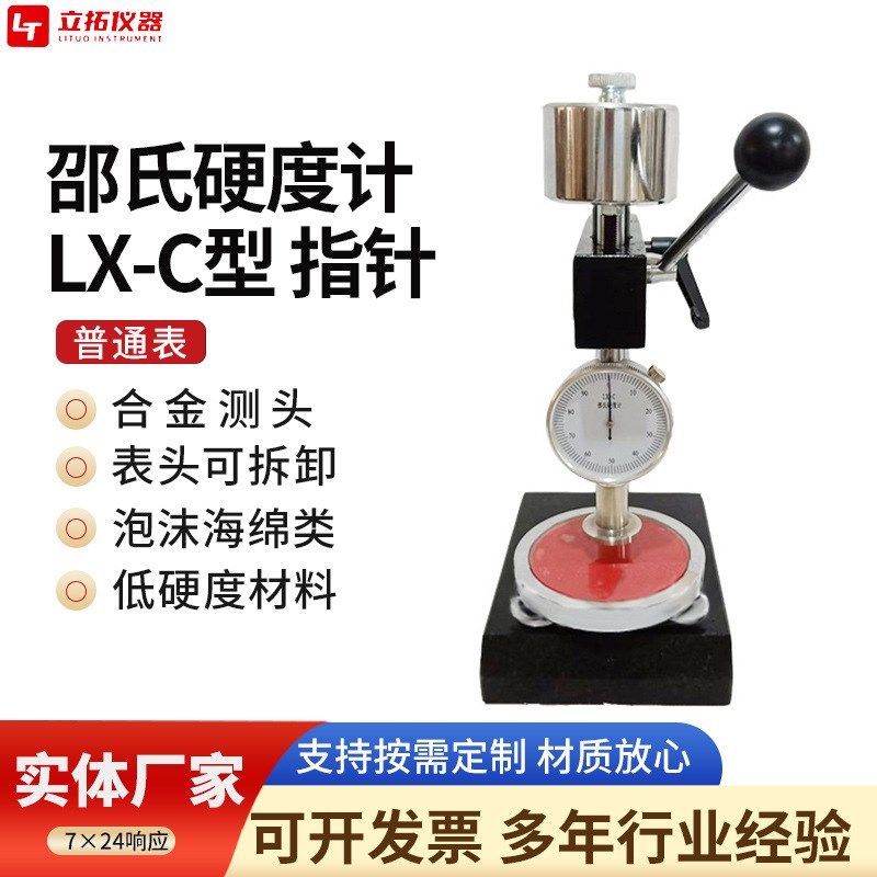 LX-A型橡胶LX-C型泡沫海绵LX-D型塑料指针数显高精度邵氏硬度计