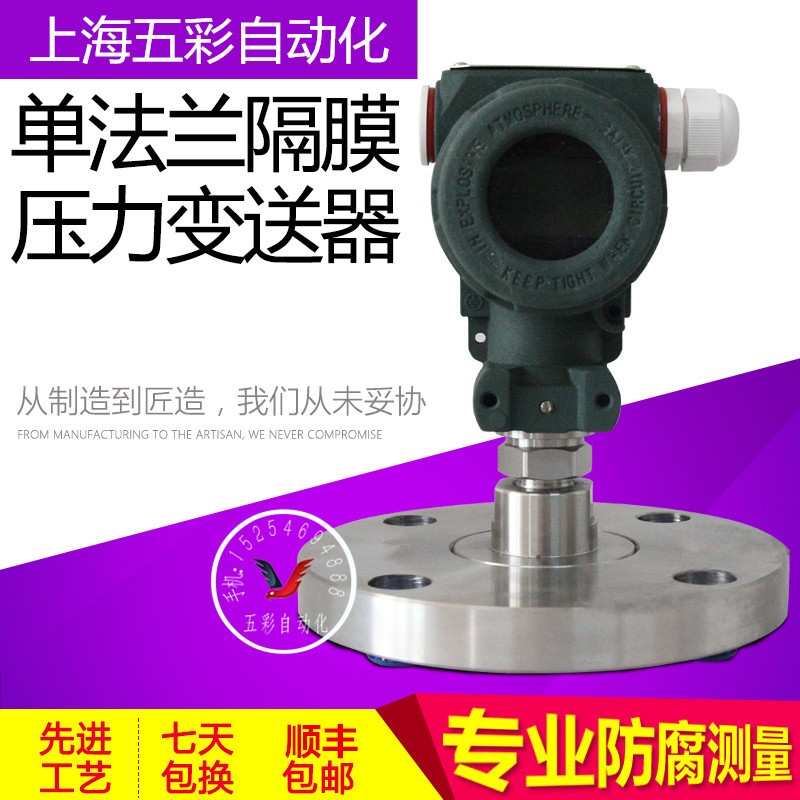 2088单法兰隔膜式压力变送器现场C显示DN50智能压力变送控制传感