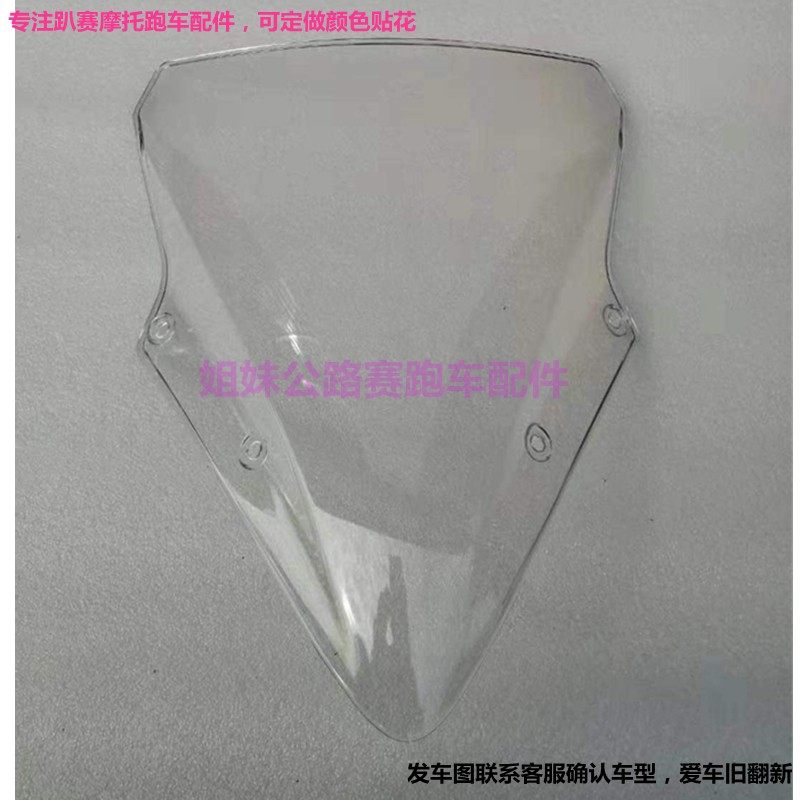 国产小忍者六代挡风玻璃配件摩托车遮阳板V6头罩护板R3全套外壳子