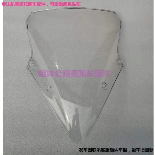 国产小忍者六代挡风玻璃配件摩托车遮阳板V6头罩护板R3全套外壳子