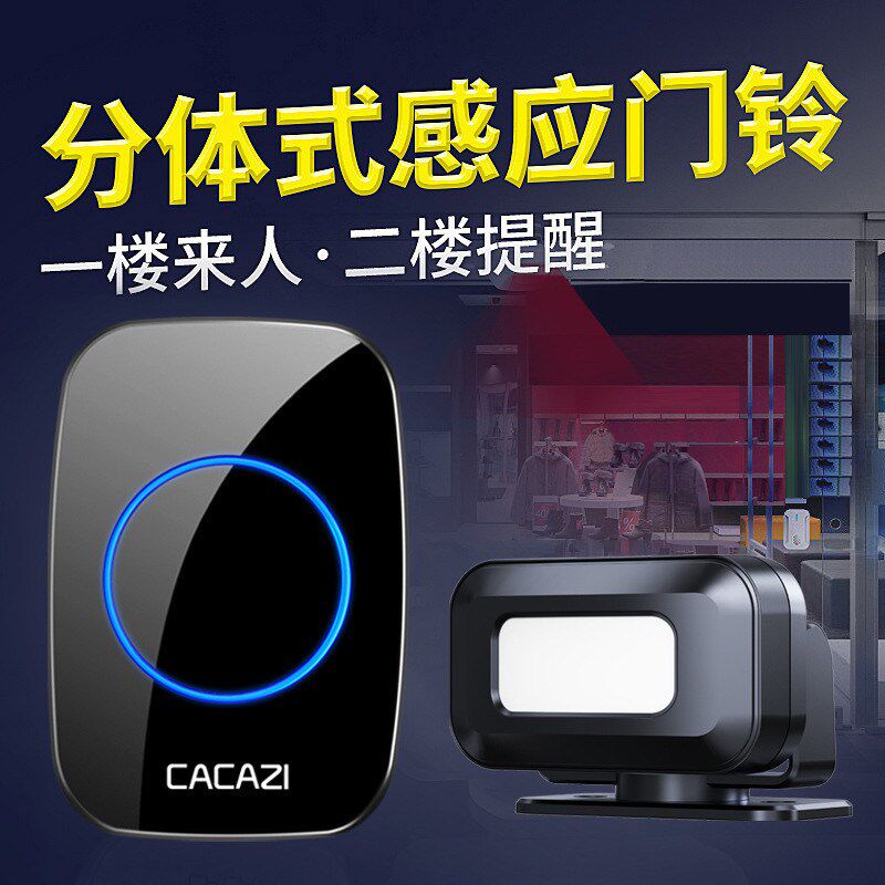 分体式感应门铃家用无线店铺便利店进门迎宾器叮咚欢迎光临智能