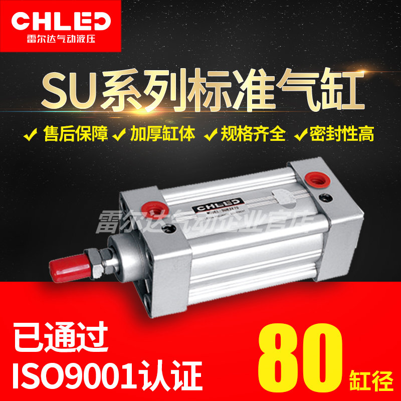 雷尔达气动 亚德客型SU标准气缸80*25/50/75/100/125/150厂家直销