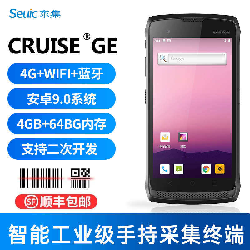 小管家婆高频集哥快递邮政 码终端ge2东采集器nfc手持枪数据/顺ge