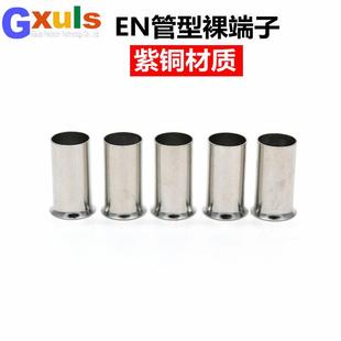 EN6012管型裸接线端子针形欧规 冷压端头插针线鼻6平方铜管 套管