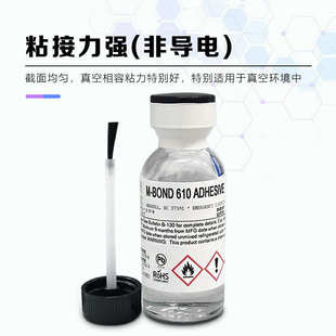 截面样品粘结胶广州竞赢 FIB BOND610离子减薄树脂16039TEM