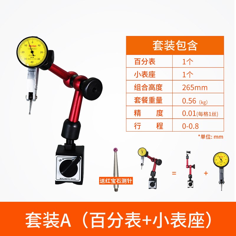 杠杆百分表一套小校表丝表千分表跳动百分表头磁力X磁座表座支架