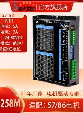 三相86相42 / 11057电星火130/驱动器两适配//步进套装电机世纪