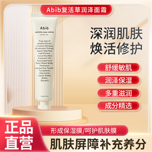 Abib阿彼芙复活草含生草奇迹润泽面霜高保湿补水滋润修护肌肤紧肤