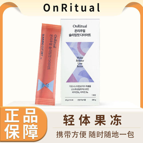 OnRitual 轻体果冻袋装 20g*14 包 日常轻负担饮品