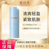 DERMASHARE 德玛秀 UV维生素提亮防晒棒