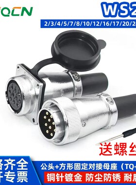 航空插头插座WS28 -2-3-4-7-12-16-17-20P24针26芯TQ/ZQF电连接器