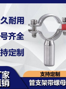 不锈钢卡扣钢管支架螺帽柱管卡304卡箍管夹水管卡子管道固定抱箍