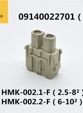 2针40A模块压接母芯代替哈丁西霸士HMK-002.1-F订货号09140022701