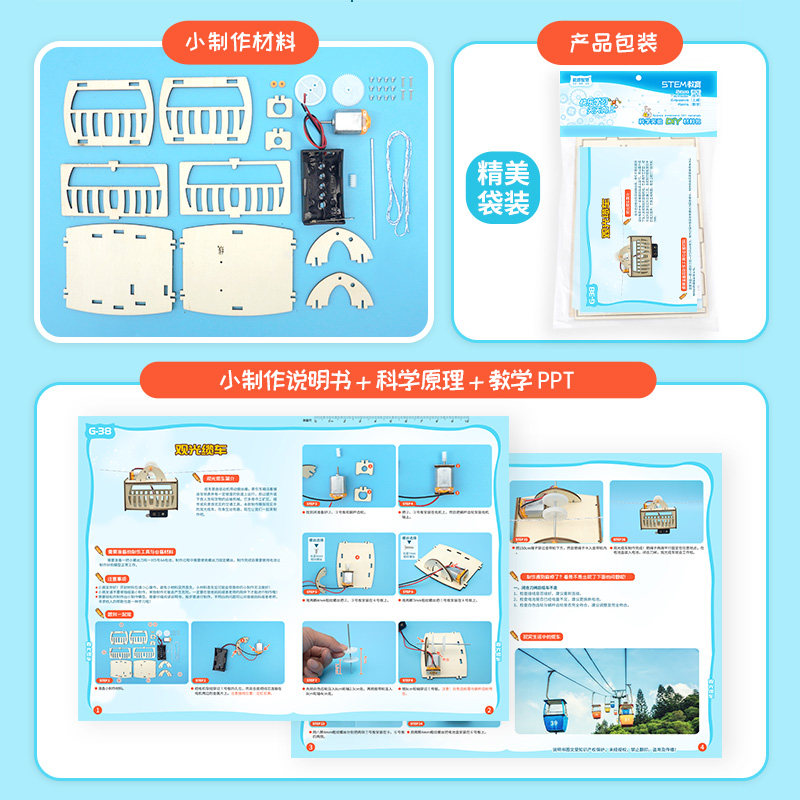 科普玩具电动观光缆车模型DIY手工科技作品创意小制作diy材料