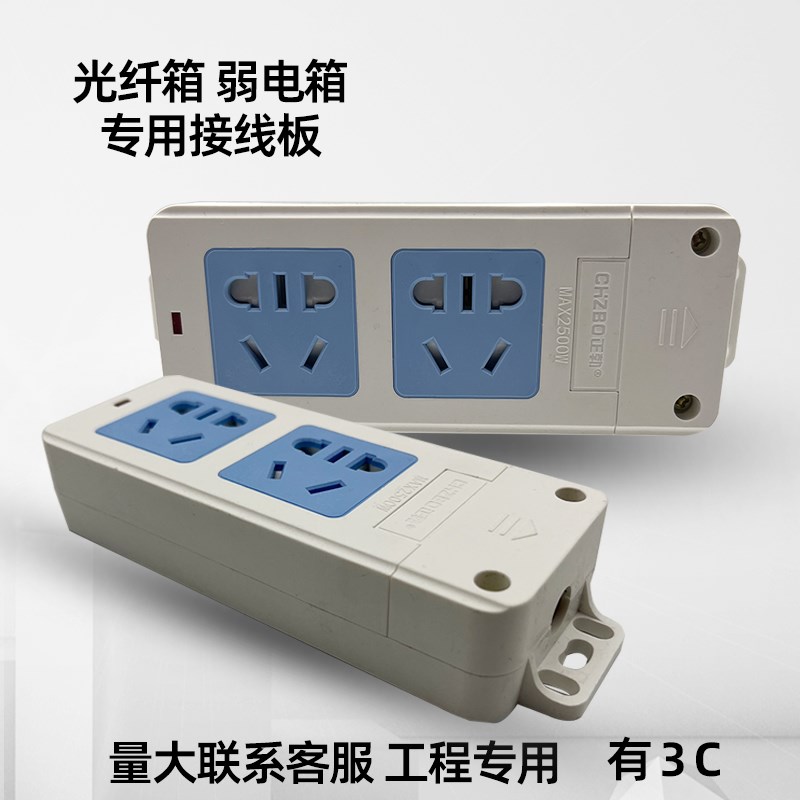 光纤箱专用插排弱电箱专用 2位10孔插排不带线配电箱 电源接线板