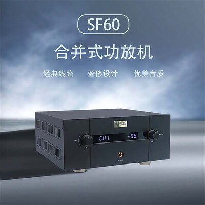 瑟顿SF60复刻 发烧级大功率双声道甲乙类合并功放 MUSES72320遥控