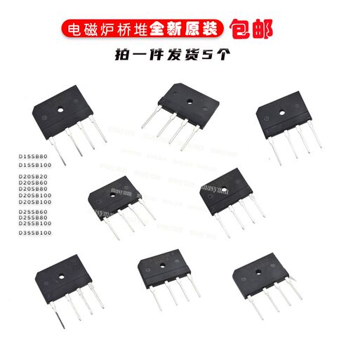 D15SB80 D15SB100 D20SB40 D25SB D35SB 20 60 80 100电磁炉桥堆
