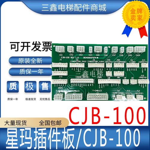 星玛电梯插件板CJB-100 REV1.0/DEA3003707 A3N20383全新配件质保