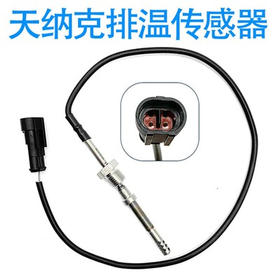 妙威天纳克排温传感器天纳克排气管温度传感40137844000762056AA