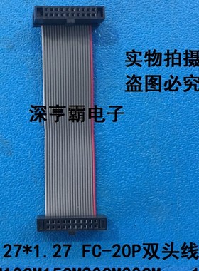 间距1.27mmFC-20P数据线JTAG连接线 AVR下载线 IDC0.635灰排线