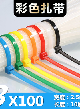 3*100 彩色 国标 红黄蓝黑色束线索 尼龙扎带 3X100mm  爆款热卖