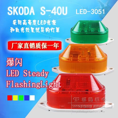 小型LED单频式闪灯LTE-3051/5051报警灯S-40U 12V24V220V斯科达