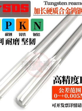H7加长合金钨钢铰刀12.36 12.37 12.38 12.39 12.40*100/150/200L