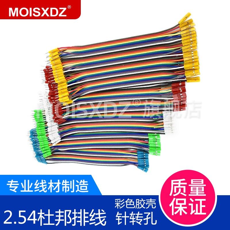 杜邦2.54mm 彩色1P胶壳  40P 针转孔 公转母 彩排线 红黄蓝绿白