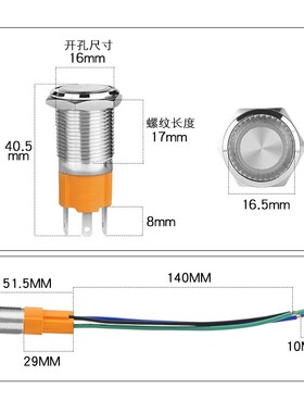 16mm环形带灯带自锁金属按钮平面天使眼大电流10A6v12v24v220v