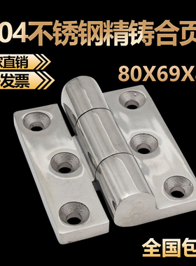 304不锈钢CL223电柜合页重型工业机械设备合页 电箱铰链69*80*8mm