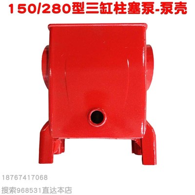 150 180 280 450型三缸柱塞水泵壳 抽送水高压扬程泵曲轴箱体农用