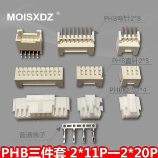 直 11P 弯针 端子2 40P 胶壳 PHB2.0mm双排锁扣接插件大芯数焊板式