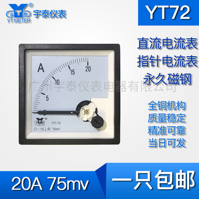 YT72直流电流表20a 200a 400a 800a 2000输入75mv cp72 sq72 66mm