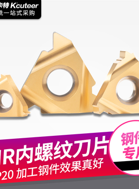 数控车床内螺纹刀片11/16/22NR/AG60/55/1.0-3.0/牙刀加工钢件