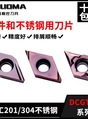 数控刀片DCGT070204不锈钢专用开槽DCGT11T304走心机精加工车刀片
